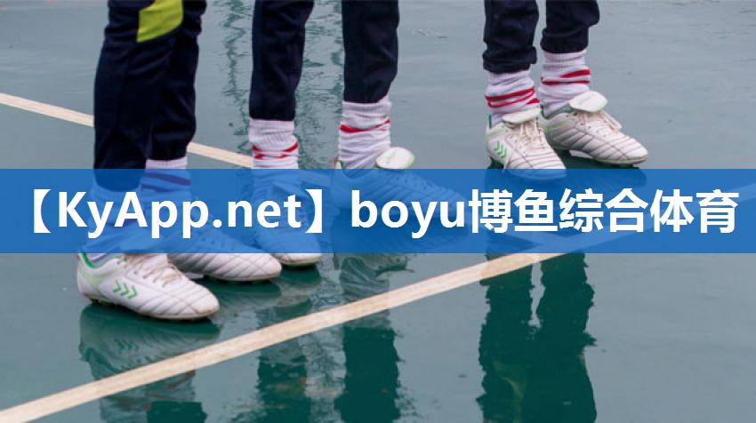 ⚽️boyu博鱼公司：室内单杠和室外单杠：尽管相似，但却有着明显的差异！