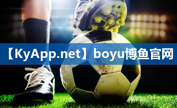 ⚽️博鱼公司：最值得考虑的材质选购，轻松拥有高品质的户外单双杠！