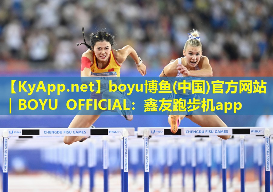 鑫友跑步机app